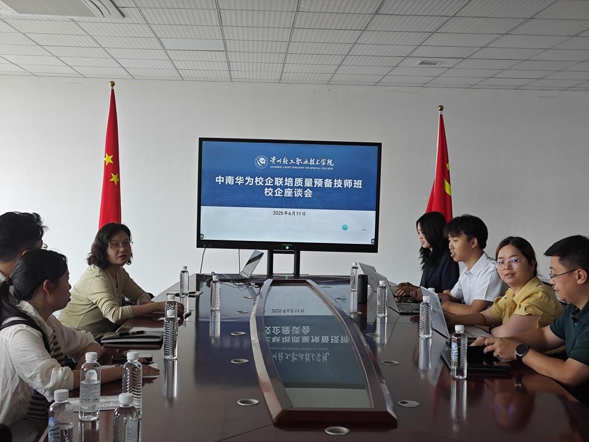 深化产教融合 共育质量英才：中南华为校...