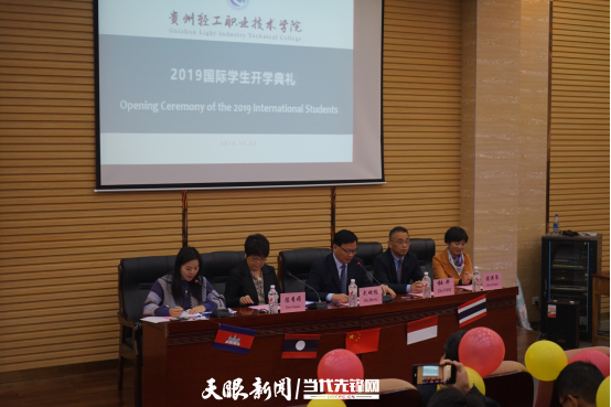 贵州轻工职院2019年首届国际学生开学典礼.png