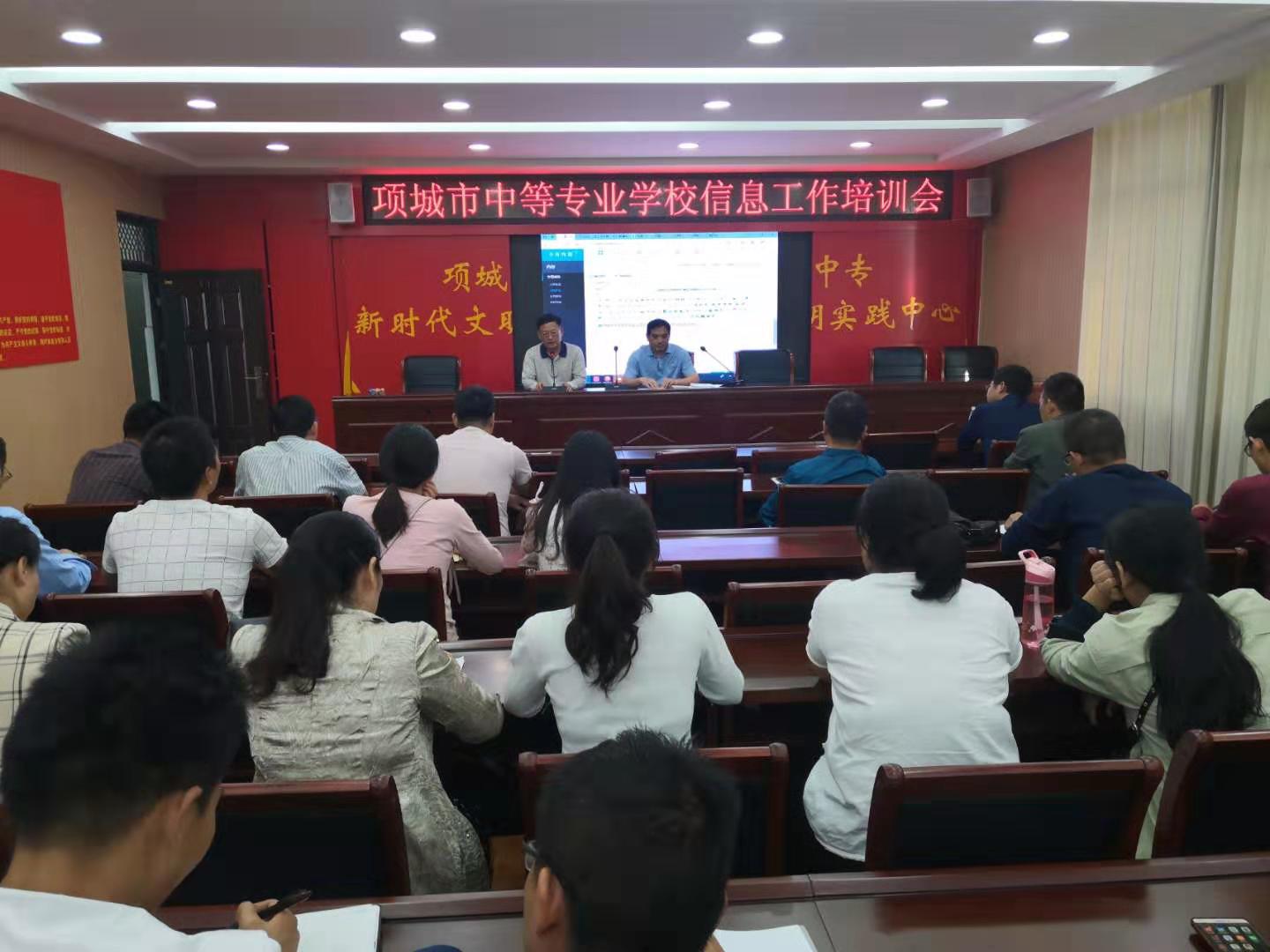 项城中专信息工作培训会