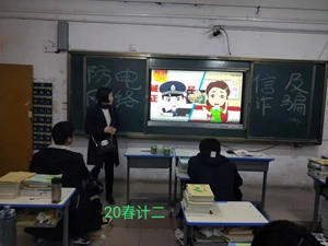 预防电信及网络诈骗主题班会