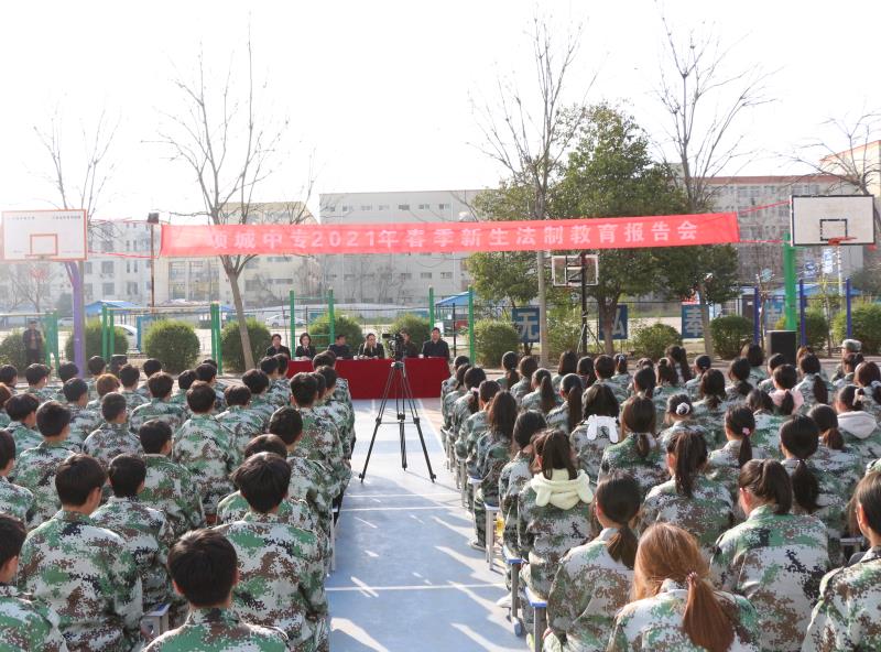 项城中专举行法制教育专题报告会