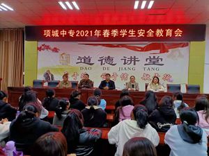 2021春季学生安全教育会