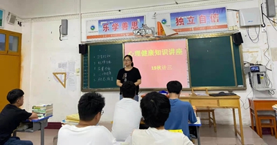 项城中专心理健康教育班会