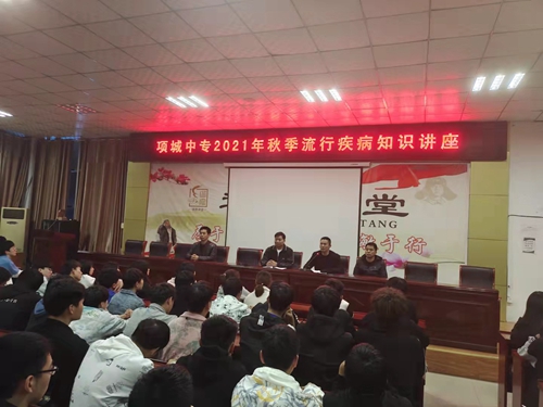 我校召开预防秋季流行病知识讲座及主题班会