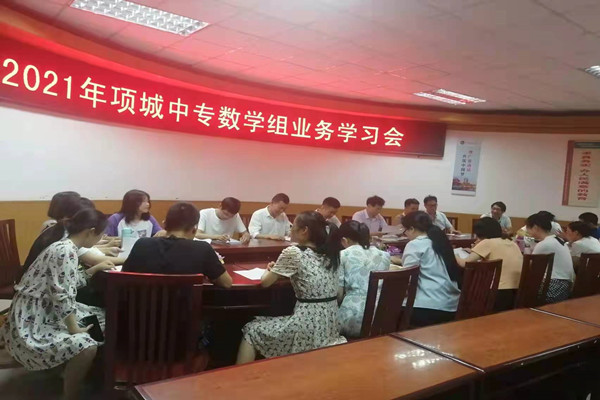 精益求精，数学组业务会