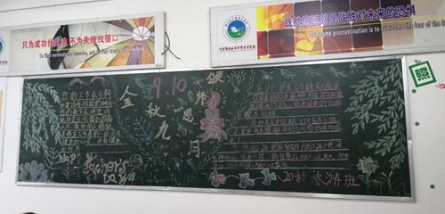 班级德育教育的阵地——黑板报