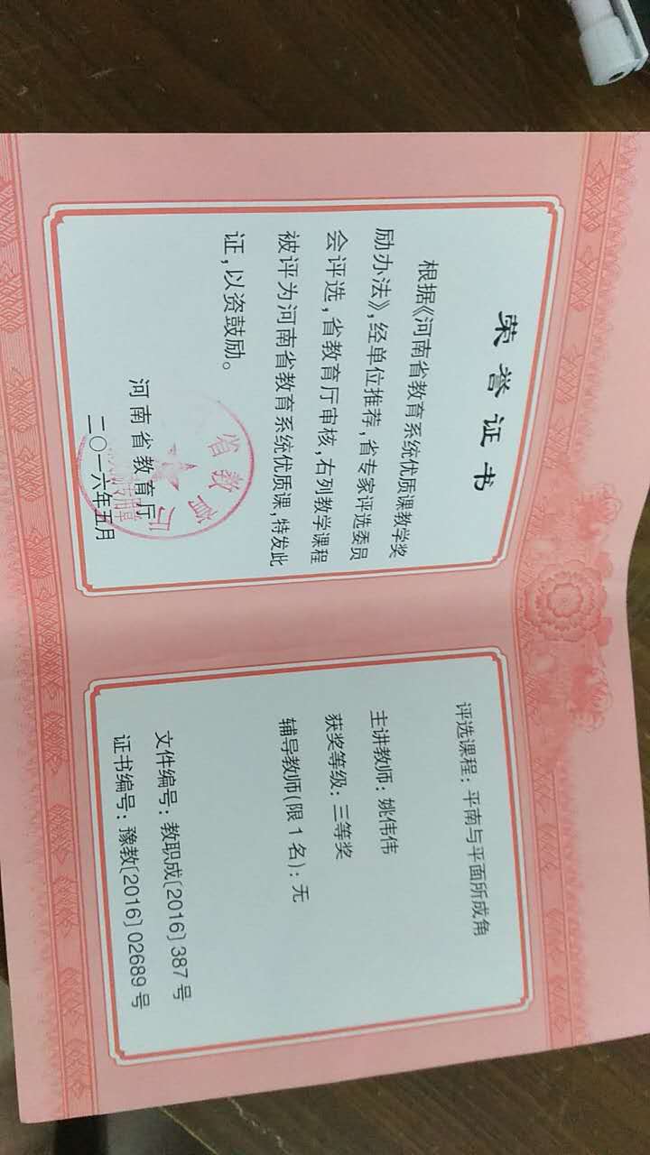 贺我组教师被评为省优质课