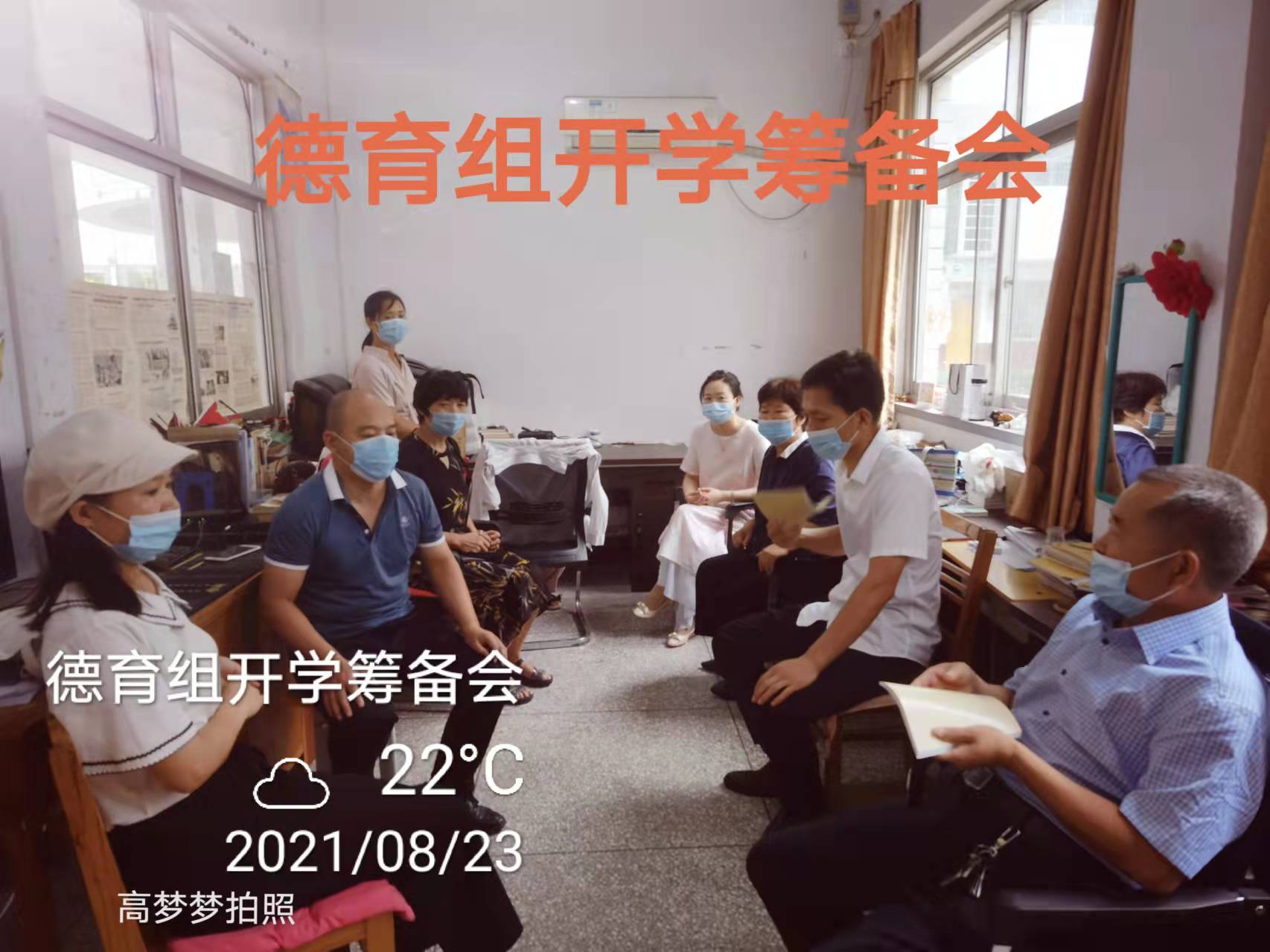 德育组召开开学筹备会