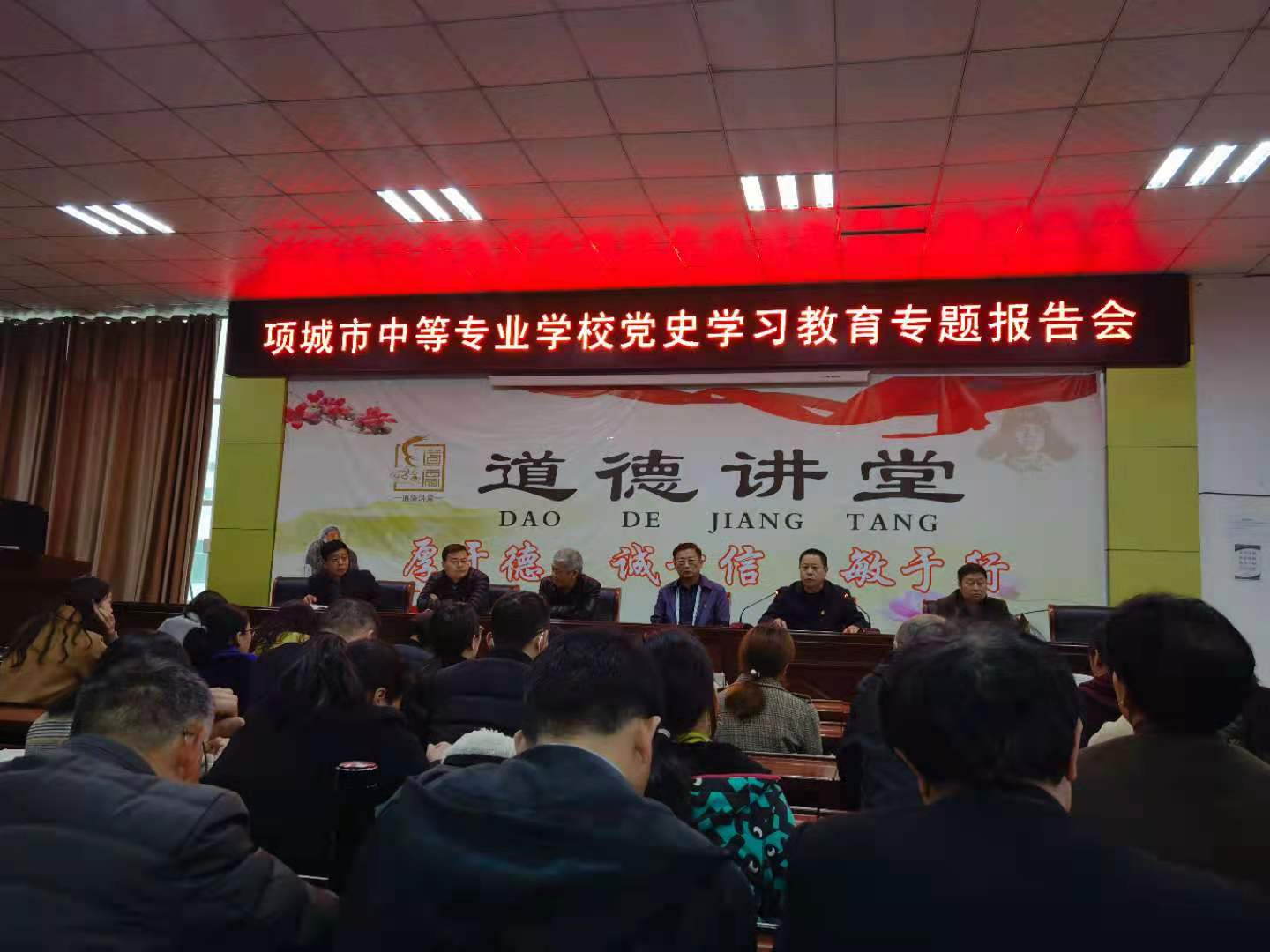 党史学习教育专题报告会