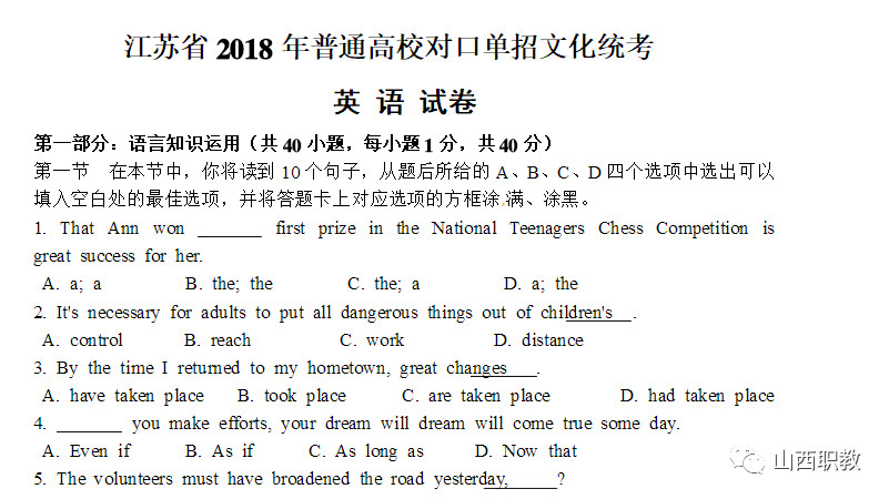 江苏省2018年普通高校对口单招文化统考