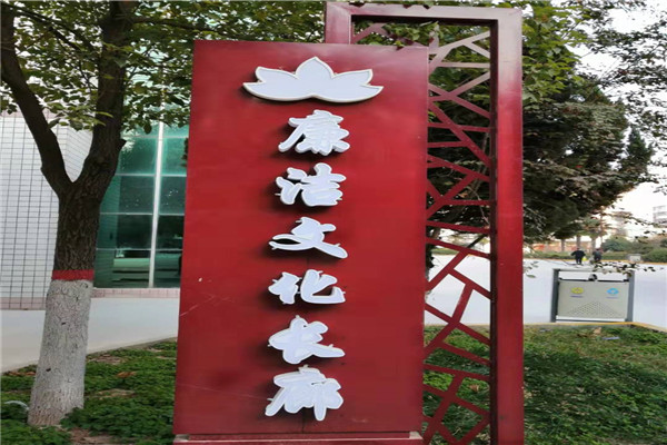 廉政文化进校园