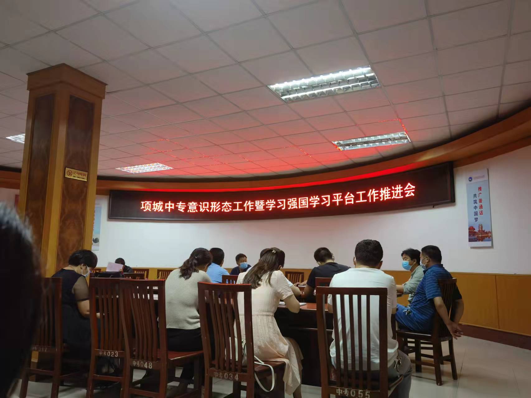 学习强国工作平台推进会
