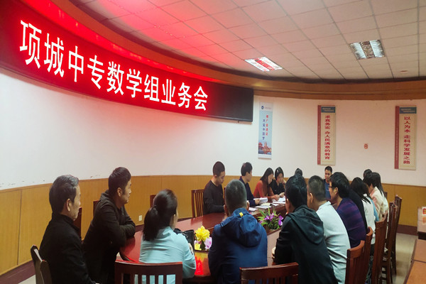 布置工作，数学组业务会