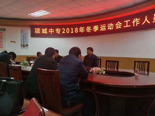 我组教师参加校运动会工作人员会议