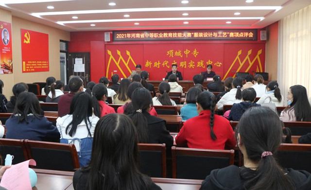 2021年河南省中等职业学校“服装设计与工艺”技能大赛在华球顺利举办