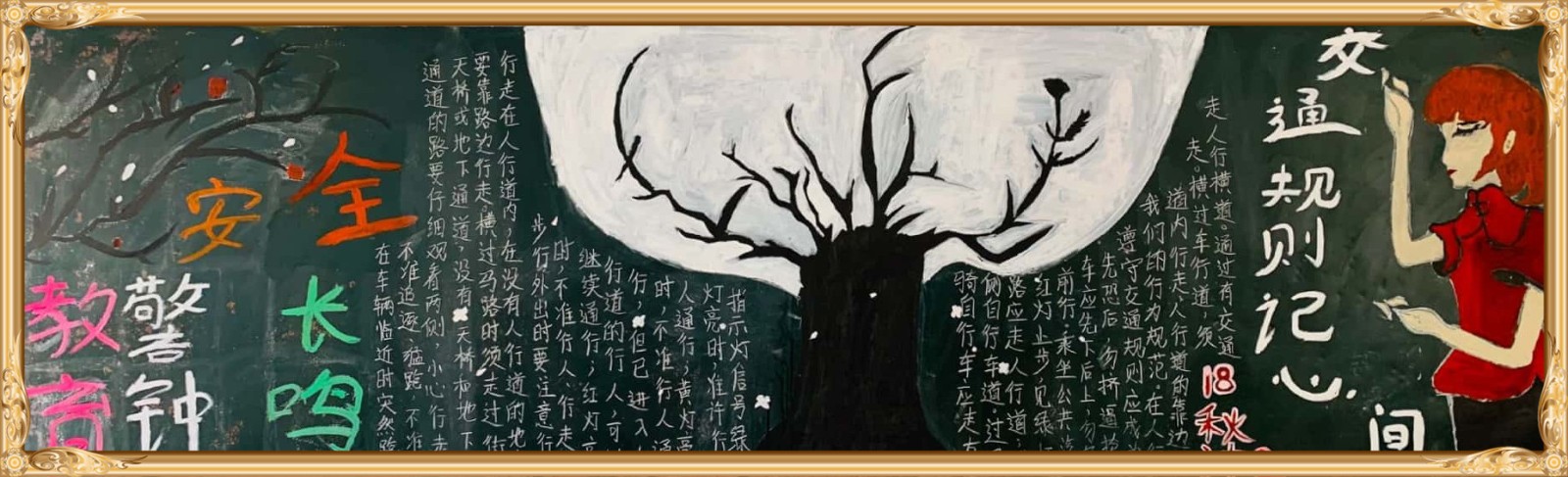 项城中专11月份安全主题优秀黑板报展示