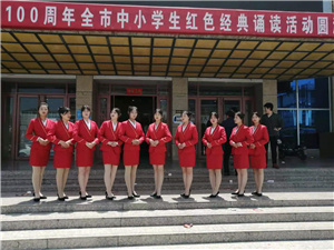 项城中专礼仪队参加市教育系统党史红色经典诵读比赛颁奖活动