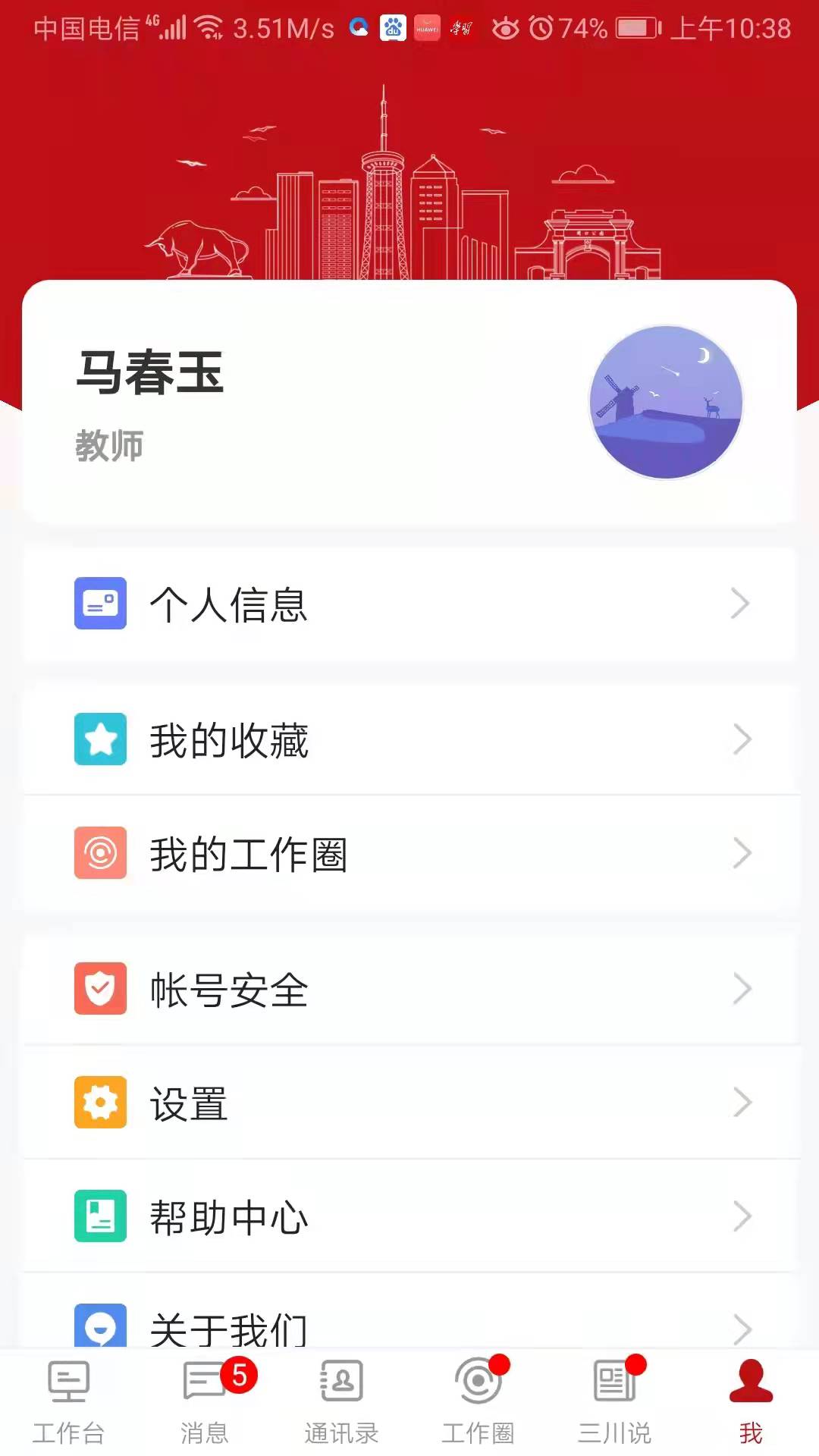 计算机专业部教师注册“周口政务”系统