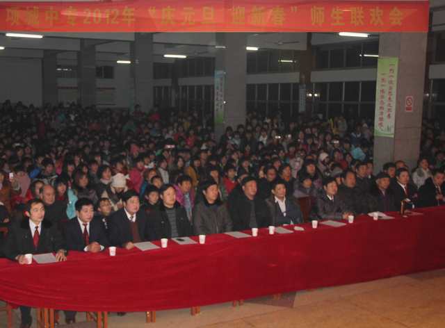 项城中专成功举办2012年“庆元旦 迎新春”师生联欢晚会