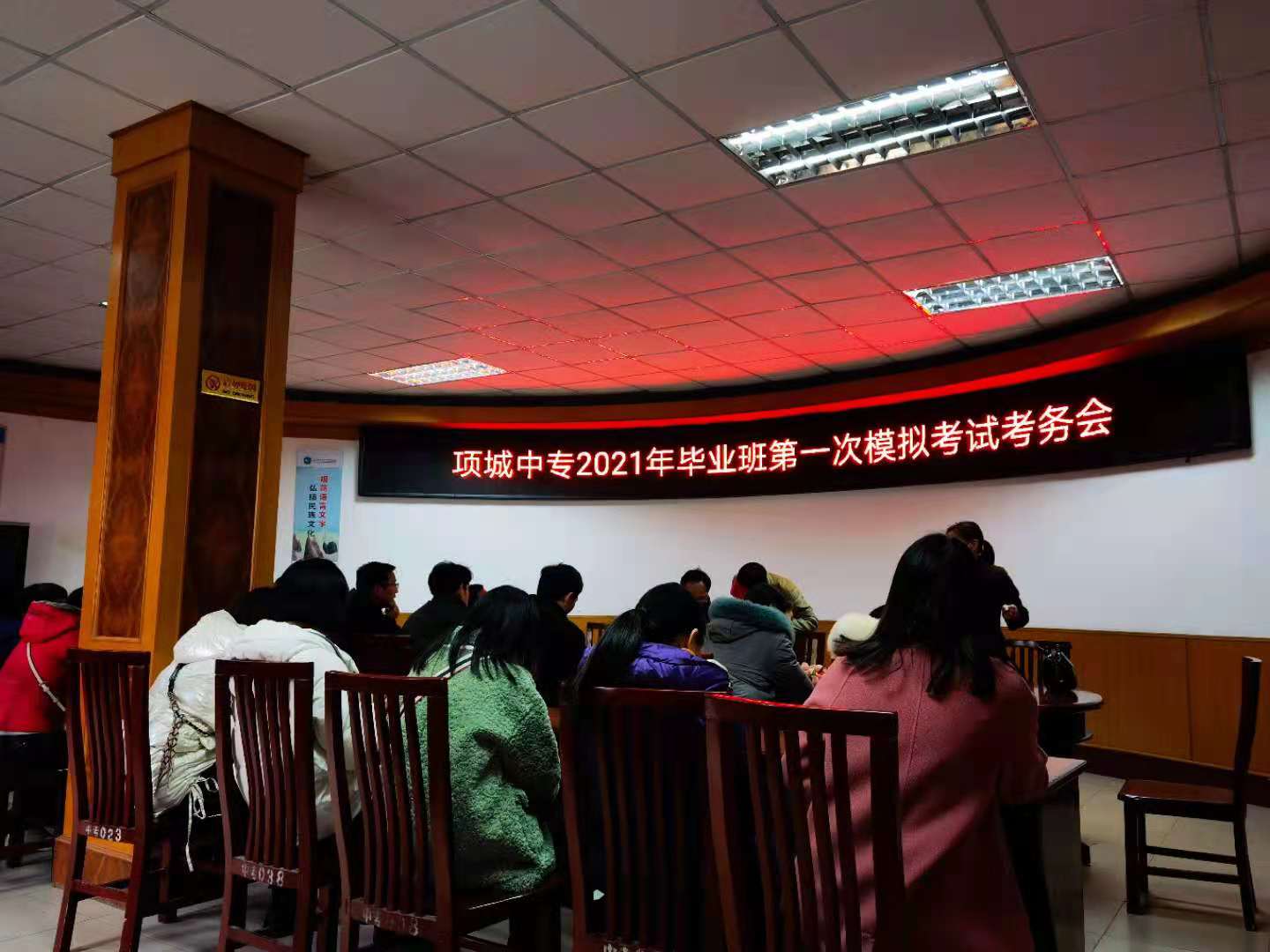 2021毕业班第一次模拟考务会