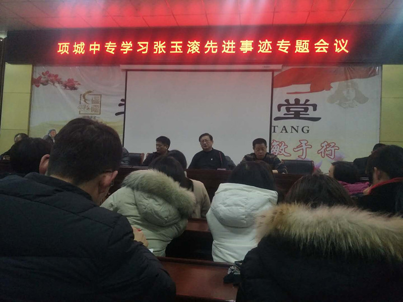 张玉滚事迹学习会