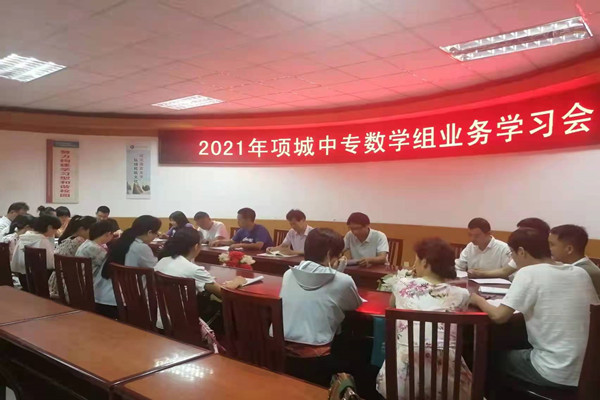 教研促成长，数学组业务会