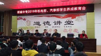 我校召开机电汽修专业部养成教育会