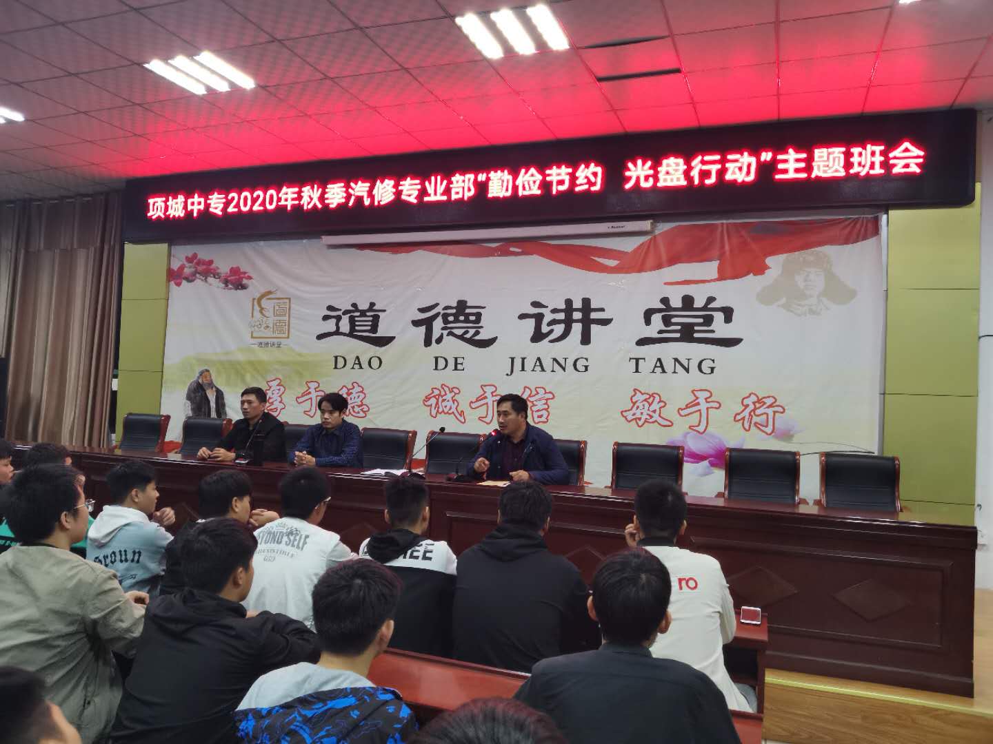 项城中专召开“勤俭节约光盘行动”主题班会