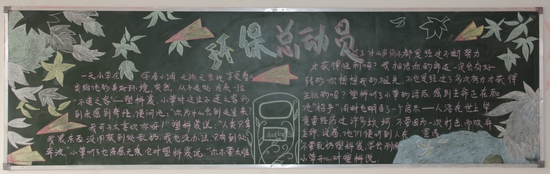 项城中专三月分黑板报报道