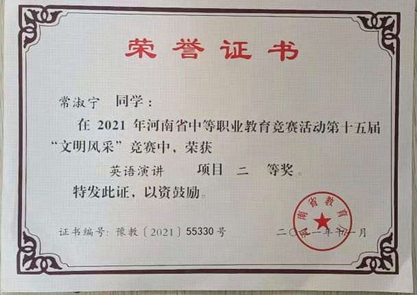 河南省中等职业教育竞赛英语演讲比赛圆满落幕