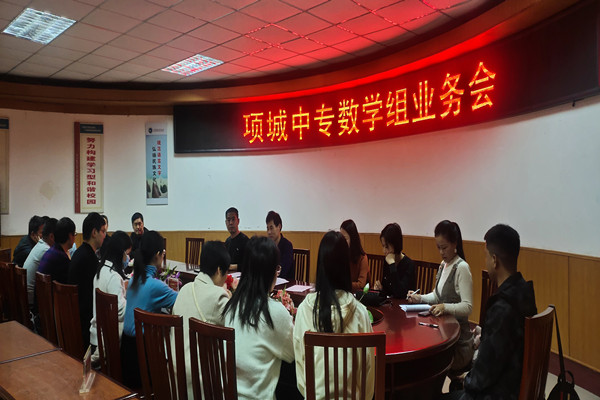 聚焦课堂，数学组业务会