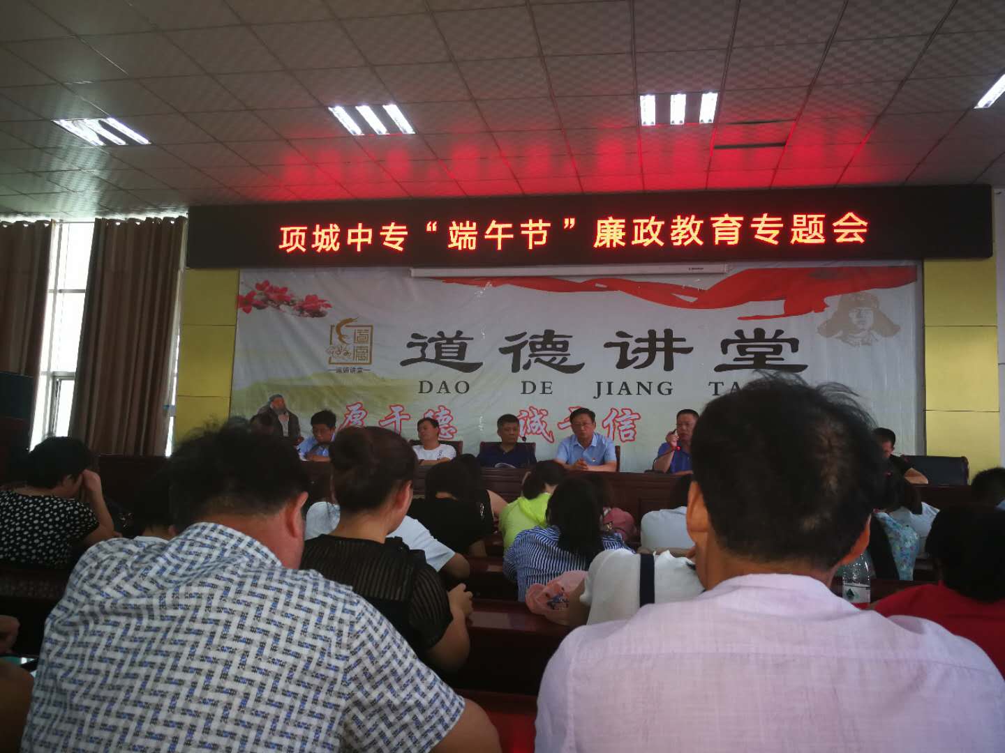 廉政教育专题学习