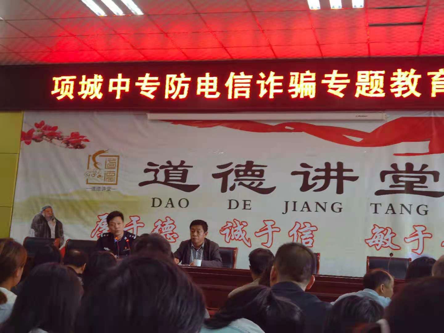 德育组防电信诈骗专题会