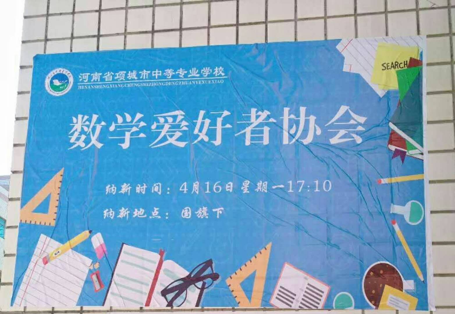 数学爱好者协会成员见面会