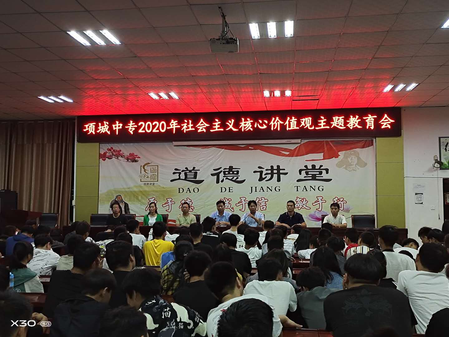项城中专召开“社会主义核心价值观”教育班会