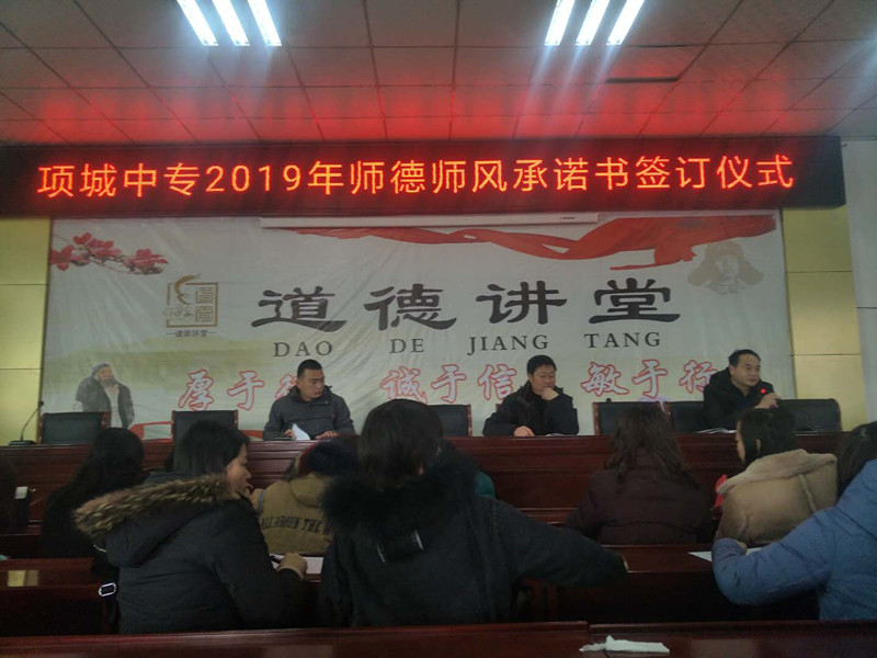 树师德  铸师魂