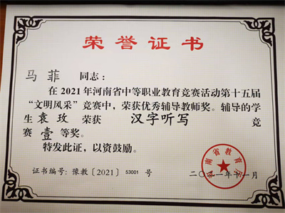 汉字听写喜获河南省一等奖