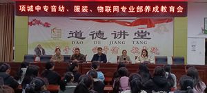 项城中专学生养成教育会