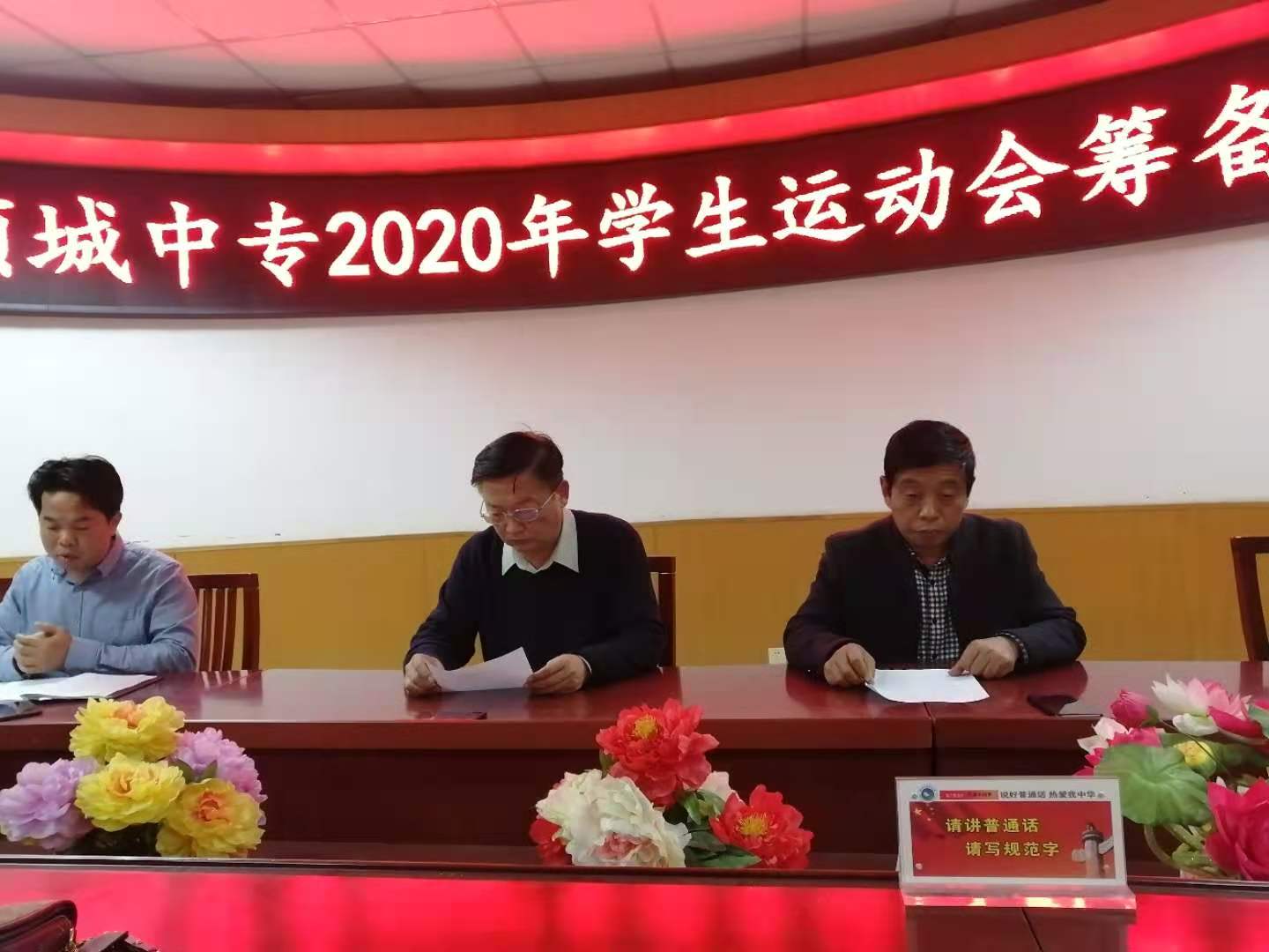 冬季运动会筹备工作会议