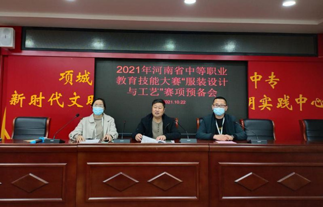 2021年河南省中等职业学校“服装设计与工艺”技能大赛在华球顺利举办