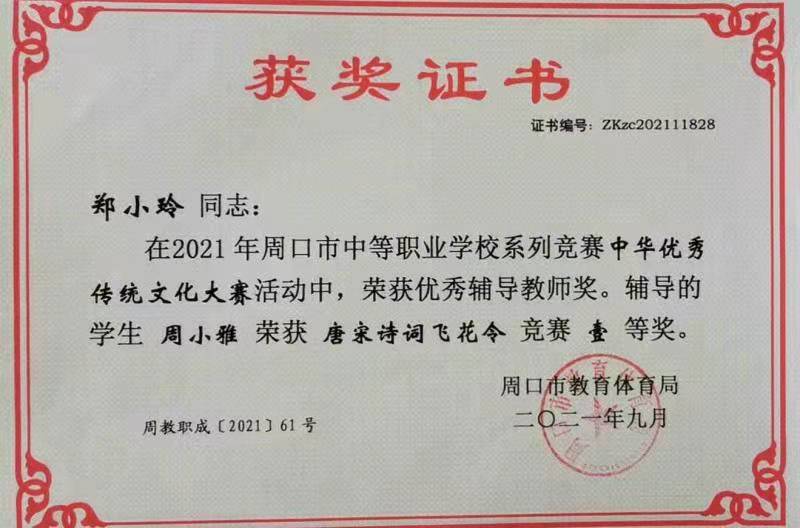 我校学生荣获唐宋诗词飞花令项目一等奖