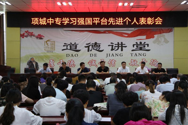 学习强国先进个人表彰会