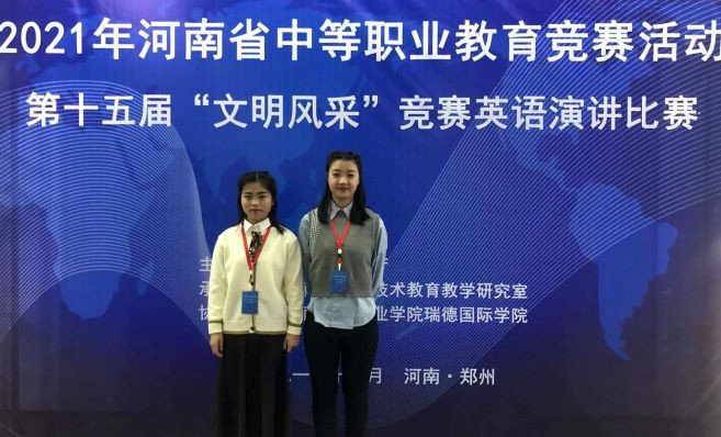 河南省中职教育英语演讲比赛