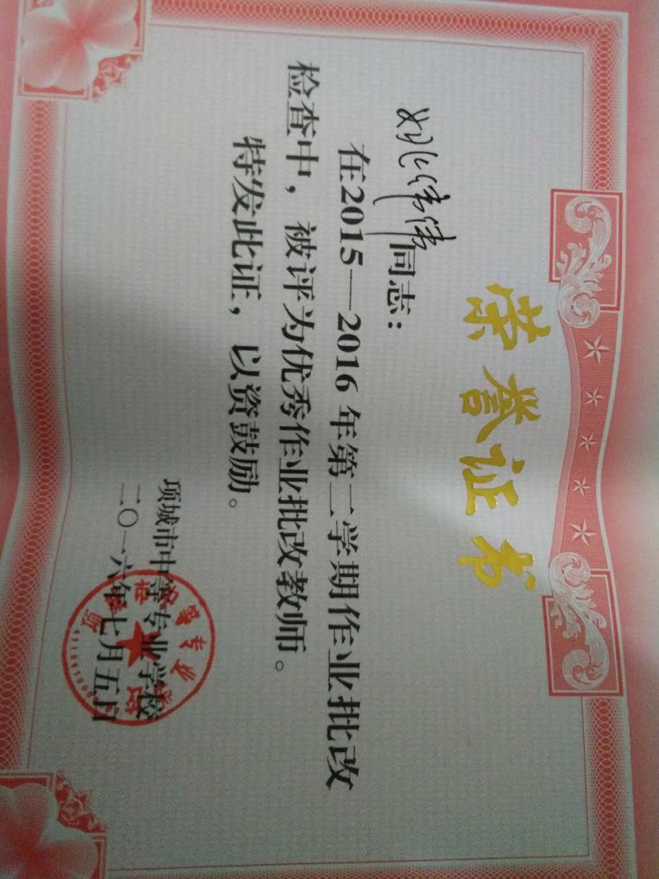 2016年6月优秀教案作业评比