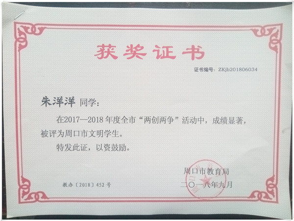 项城中专10名学生获得周口市“文明学生”荣誉称号