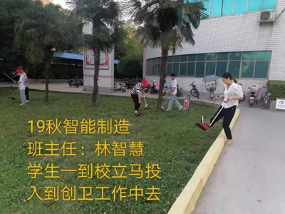 项城中专“创卫有我”志愿者活动之19秋智能制造班