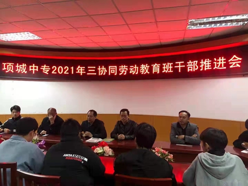 我校召开2021年三协同劳动教育班干部推进会
