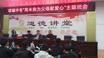 我校召开“周末我为父母献爱心”主题班会