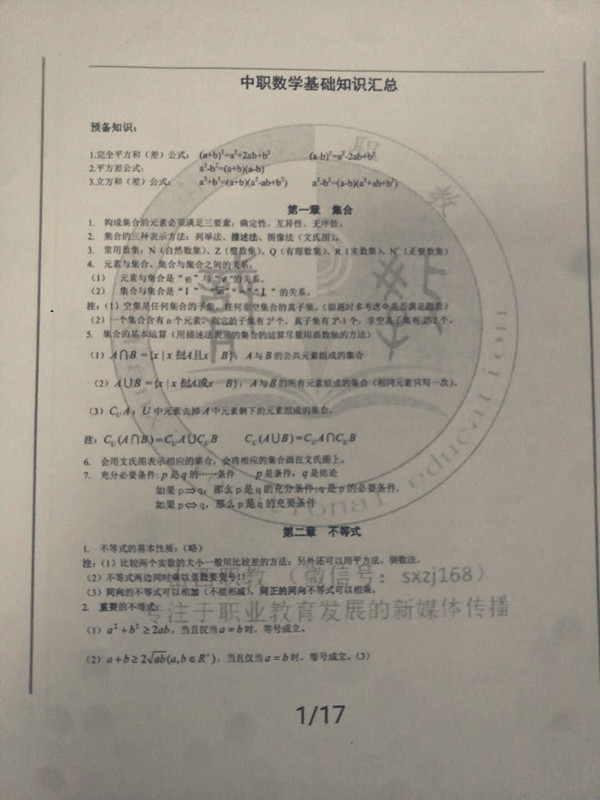 数学基础模块1~4章知识点集锦