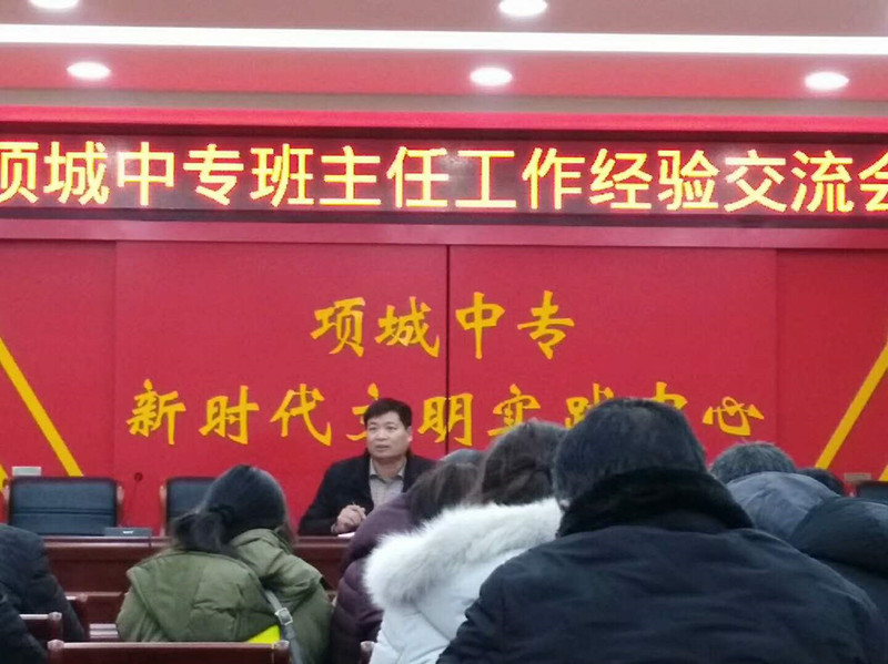 我组教师参加校班主任工作交流会